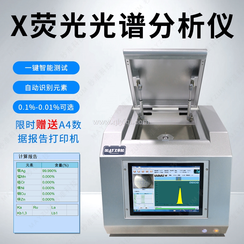 黃金純度測試儀,光譜測金儀，黃金純度測試儀，測黃金光譜儀