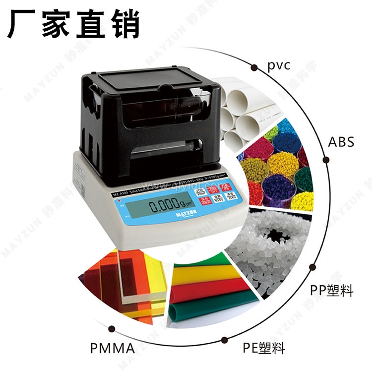 高精度PE塑料密度計(jì)