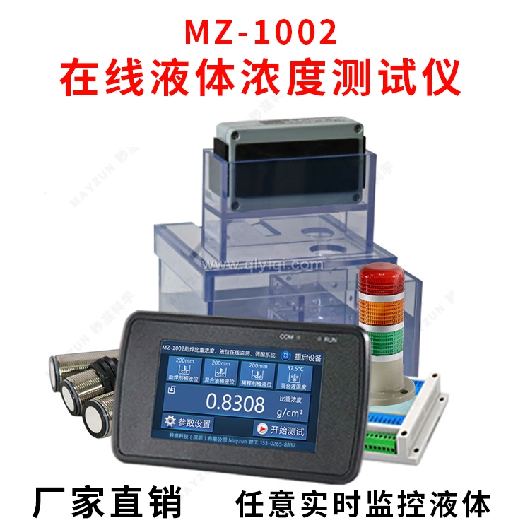 DMF溶液濃度計,在線液體密度計,在線液體濃度計,液體在線密度計，液體在線濃度計,折光儀,糖度計,折射儀,在線液體比重計