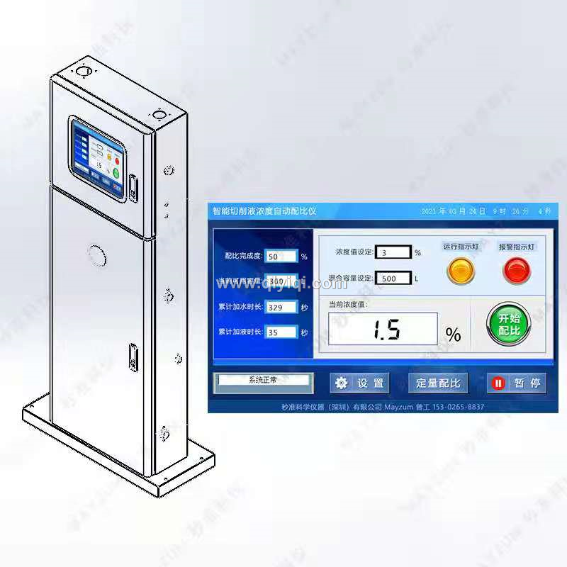 智能切削液濃度在線監(jiān)測、自動配比儀